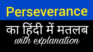 Perseverance meaning in hindi  perseverance ka matlab kya hota hai  english to hindi meaning [upl. by Eziechiele]