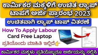 Labour Card Free Laptop Scheme Apply Online 2023 Kannada  How To Apply Labour Free Laptop [upl. by Corb]