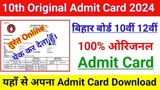 Bihar Board Class 10th Admit Card 2024  Class 10th Ka Admit Card Kaise Download Karen [upl. by Assirim]