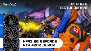 KFA2 SG GeForce RTX 4080 SUPER Black  Apex Legends  2160p 4K [upl. by Adair]