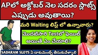 APలో October Sadaram Slots ఎప్పుడు OpenHow to Book amp What About Waiting Listupdate sadaram [upl. by Thorley]