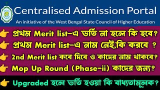 WB College Admission 2nd Merit List Date   Centralised Portal College upgrade admission mandatory [upl. by Tearle]