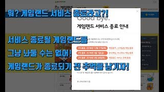 곰돌 TV 쥬니어네이버 게임랜드가 서비스를 종료하다 빨리 서비스가 종료되기 전에 미리 플레이해보자 [upl. by Neri]