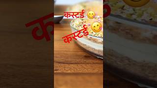 कस्टर्ड 😋Sweet dish sweetrecipe kastardrecipefood Ukwaliblg [upl. by Atsillak]