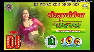 Godlas Dhori Par Godnwa Dj Jhan Jhan Bass Dj Vinay Edm Drop Gkp No 1 bhojpuri song old 2024 [upl. by Lewison]