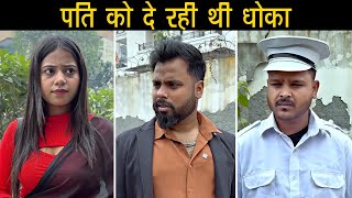 पति को दे रही थी धोका । Gareeb Vs Amir  Qismat  Rich vs Poor । RoshanTripathiFbc [upl. by Mureil766]