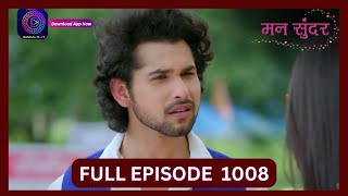 Mann Sundar  25 Sept 2024  Full Episode 1008  Dangal TV [upl. by Nodnelg]