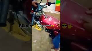 বন্ধু আমাকে বাইক চালানে শিখাবে😎🤟shortvideos shortsviral shortfyp bikelover [upl. by Nonnek156]