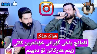 ئامانج یاخی ئاهەنگی گەنجانی بابۆلی4 [upl. by Lleryt]