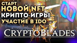 Cryptoblades Kingdoms  новая NFT игра на блокчейне  Очень хайповый проект который точно даст иксы [upl. by Nahgem247]