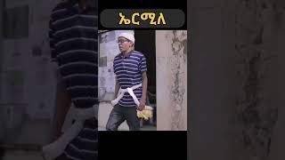 Eritrean Funny Comedy 2023 eritrea eritreancomedy shorts [upl. by Asiuol694]