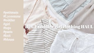 【HAUL 購入品紹介】約3万円分！3歳女の子のお洋服【プティマイン 】【30代ママ】 [upl. by Eseuqcaj52]