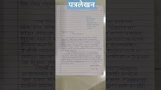 मराठी पत्रलेखन  Letter writing  दिवाळीच्या सुट्टीत काय काय करणार आहात याची माहिती सांगणारे पत्र [upl. by Jovitah]