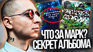 OXXXYMIRON  ЧЕГО ОЖИДАТЬ  РАЗБОР КЛИПА  НОВЫЙ АЛЬБОМ [upl. by Odelle741]