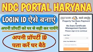 Property ID Kaise Nikale घर बैठे NDC Haryana ID Kaise BanayeNDC Portal Par Registration Kaise Kare [upl. by Nani]