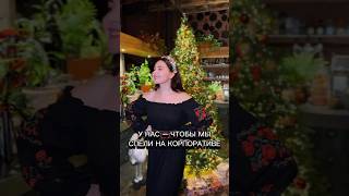 Для заказа нашего коллектива на мероприятие пишите в телеграм katerinakarelina 🫶🏻🎶✨ топ фолк [upl. by Hull982]