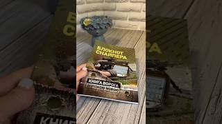 Книга quotБлокнот снайпераquot Українською мовою [upl. by Christoph169]