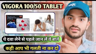 Vigore 10050 mg tablet uses dose benefits and Side effects full review [upl. by Assert]