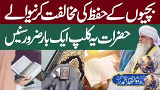 bachiyon ka Hifaz krna kesa haiبچیوں کا حفظ کرنا کیسا ہے؟ Peer Zullfiqar Naqshbandi Bayan [upl. by Clareta]