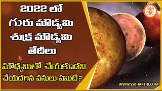 Moodami in 2022 Telugu  Guru Moudyami Sukra Moodam in 2022 [upl. by Nowtna]