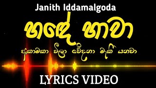 Hande Hawa  හදේ හාවා අකා මකා  Janith Iddamalgoda  Lyrics Video [upl. by Alram182]