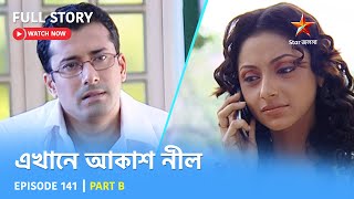 Full Story  Ekhane Akash Neel  Episode 141  Part B [upl. by Ynobe166]