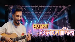 Aar kadas naaHoyto kondin Keshab day Live concert Tufanganj music lovers [upl. by Nalro224]