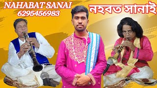 Nahabat Sanai  Biyer Sanai  Sanai For Marriage  Contact 6295456983  বিয়ে বাড়ির নহবত সানাই [upl. by Raf]