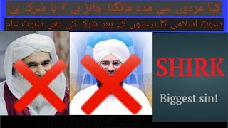 Mufti Samar Abbas open shirk Dawat e Islami  Dawat e Islami Shirk New Video [upl. by Lancaster]