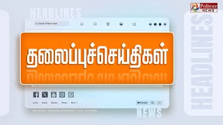 Today Headlines  26 November 2023   Headlines  Polimer News [upl. by Eelrebmyk]