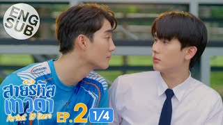 Eng Sub สายรหัสเทวดา Perfect 10 Liners  EP2 14 [upl. by Jana]