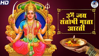 Om Jai Santoshi Mata  Santoshi Maa Aarti  Minakshi Mazumdar  Santoshi Maa Bhajan  Santoshi Song [upl. by Hayikaz648]