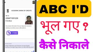 ABC id bhul gaye to kya kare  Abc id password forgot  ABC ID ka password kaise pata kare [upl. by Adnohs]