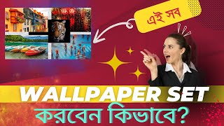 🛑laptop a kivabe wallpaper change korben🖥। laptop or pc computer wallpaper change in bangla [upl. by Harleigh]