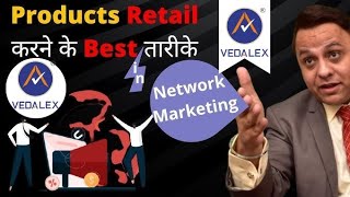 howtoretail रिटेल कैसे करें।SarwankumarSpeaker vedalexproductretailkaisekare [upl. by Tnecillim]