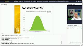 Вебинар Система электропитания автономного орошения на основе фотоэлектрической станции [upl. by Laikeze587]