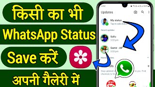 whatsapp status download kaise kare whatsapp status kaise download kare whatsapp status download [upl. by Cymbre319]