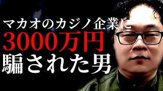 ポーカーでとんでもない金額を勝ち財産を作った男のマル秘話 [upl. by Swiercz997]