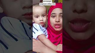 Viral gojol  Trending Gojol  shortsfeed gojol gojolbangla [upl. by Morven]