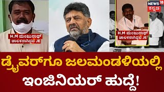 BWSSB News  ಬೆಂಗಳೂರು ಜಲಮಂಡಳಿಯಲ್ಲಿ ಹೇಳೋರು ಕೇಳೋರಿಲ್ವಾ  Bangalore News [upl. by Asare]