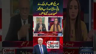 Sethi Se Sawal  SAMAA TV [upl. by Filippa27]