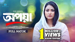 Apoya  অপয়া  Zara Zoya  Aysha Nafisa  Jidan Sarkar  Juel Hasan  Bangla Natok 2024 [upl. by Adnovad]