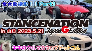 STANCENATION JAPAN 2023 in 山口 Part1、全台数撮影コンプリート！！ [upl. by Calendra663]