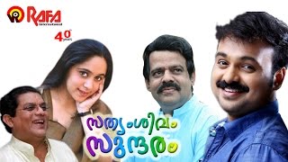 Sathyam Sivam Sundaramസത്യം ശിവം സുന്ദരം  Malayalam Full movie  Kunchacko Boban Aswathi Movie [upl. by Uriiah]