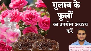 AyurvedaBesttipsगुलाब के चमत्कारी लाभAbhyuday Mishra BNYS University of Patanjali rose [upl. by Aimit]