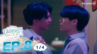 บรรยากาศรัก Love in The Air l EP8 14 ENG SUB [upl. by Tilda]