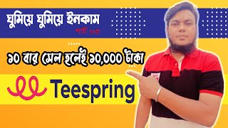 How to Upload Design Teespring Tutorial 2021  How to make money Teespring  TShirt Design [upl. by Otsuaf]