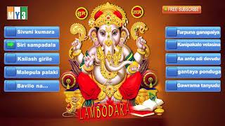 Lord Ganesha Devotional Songs Telugu  quotLambodaraquot JUKEBOX [upl. by Oralle]