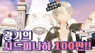 마비노기 시드 피나하 호기심 쉬움 100판 돌아보기 [upl. by Duyne]