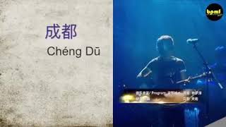 Most popular Chinese Song Pinyin Lyric  Cheng Du [upl. by Oppen711]